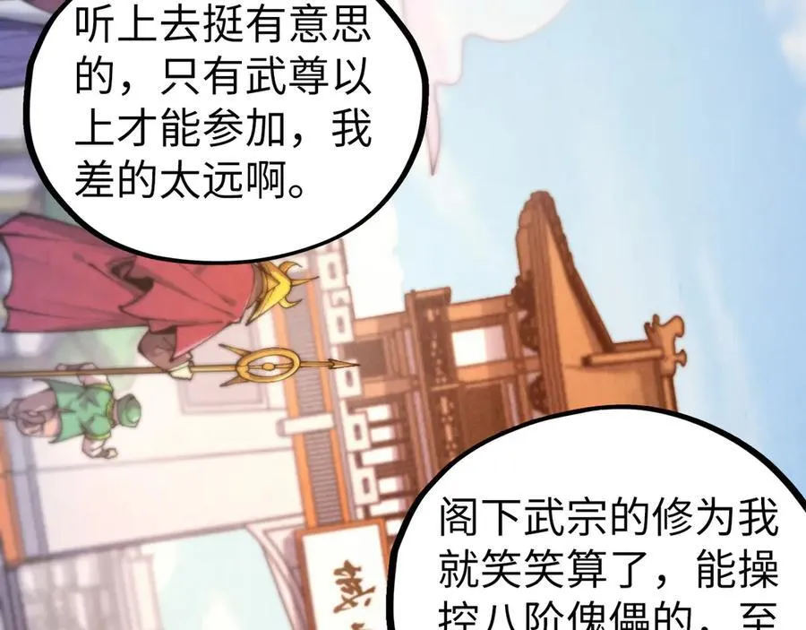 第429话 武者交易会5