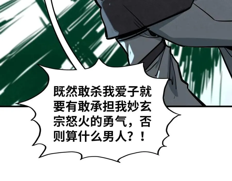第428话 妙玄宗宗主102