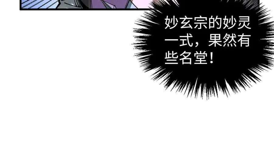 第428话 妙玄宗宗主90