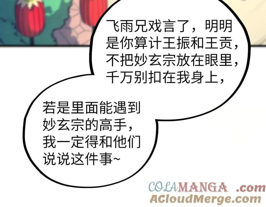 第429话 武者交易会20