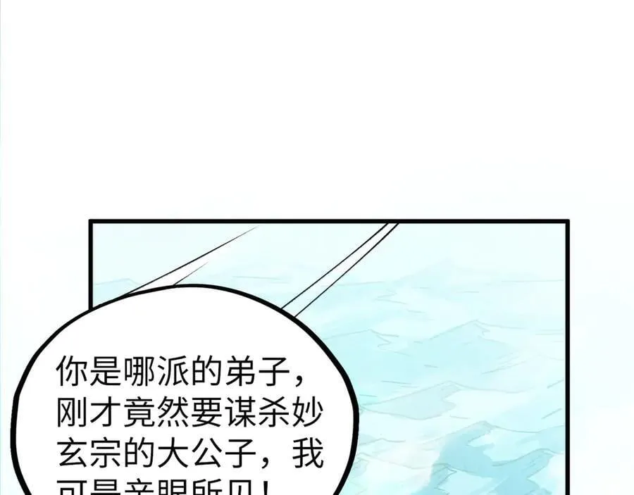 第428话 妙玄宗宗主134
