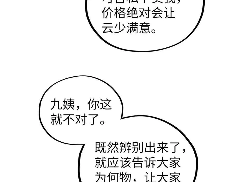 第430话 震惊四座133