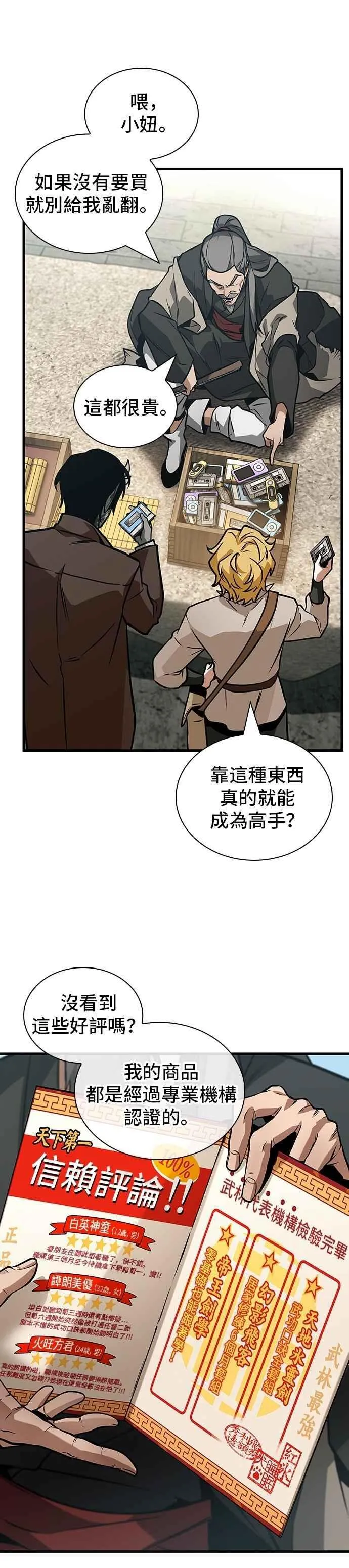 264. Ep.43 破天剑圣(5)3