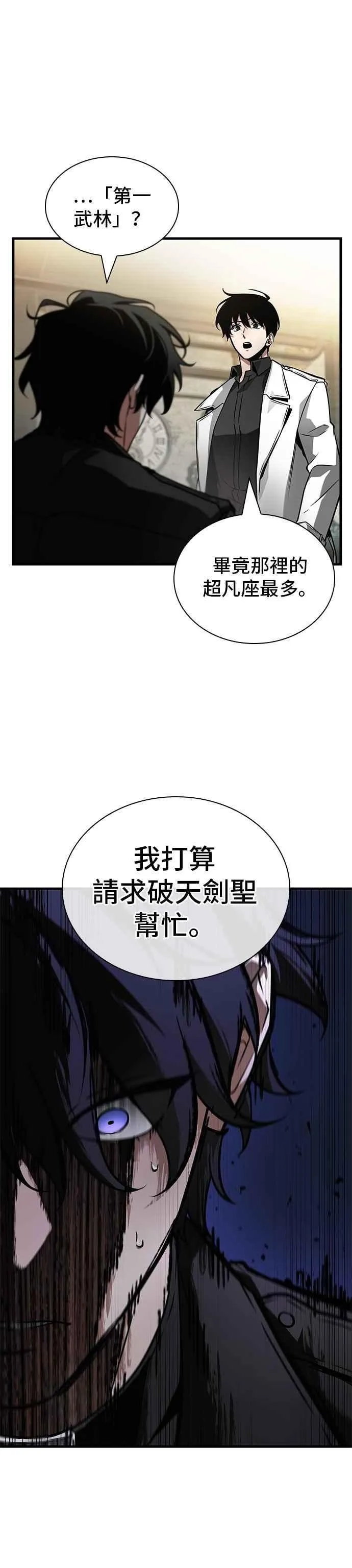 263. Ep.43 破天剑圣(4)3