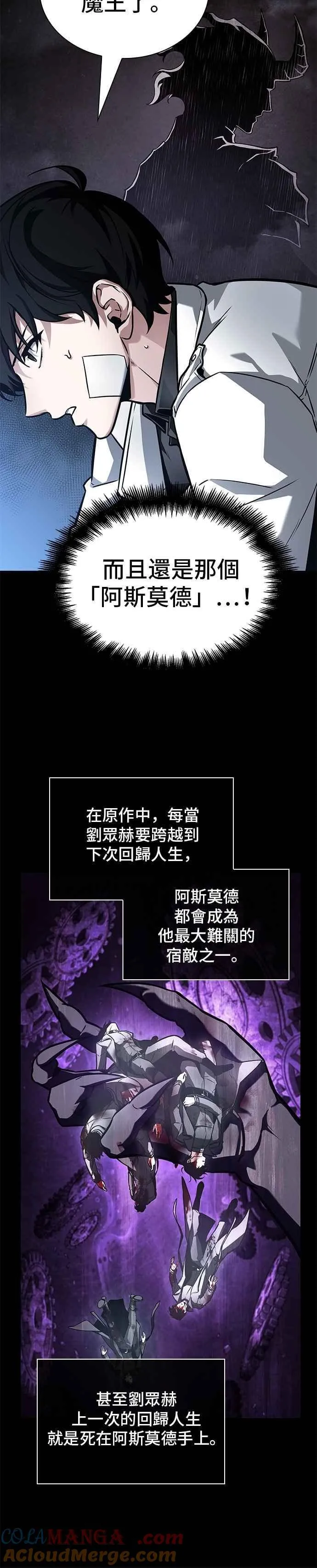 255. Ep.42 阿斯莫德（3）6