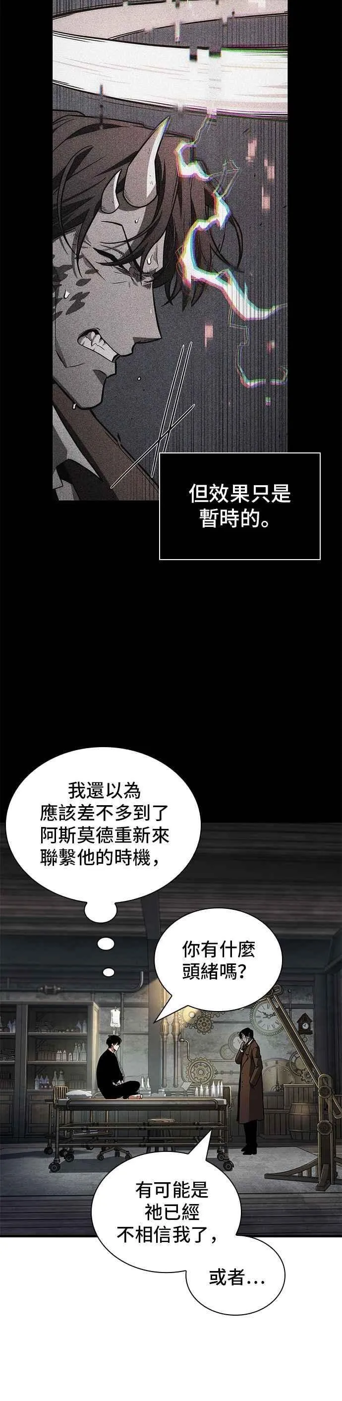 254. Ep.42 阿斯莫德（2）11