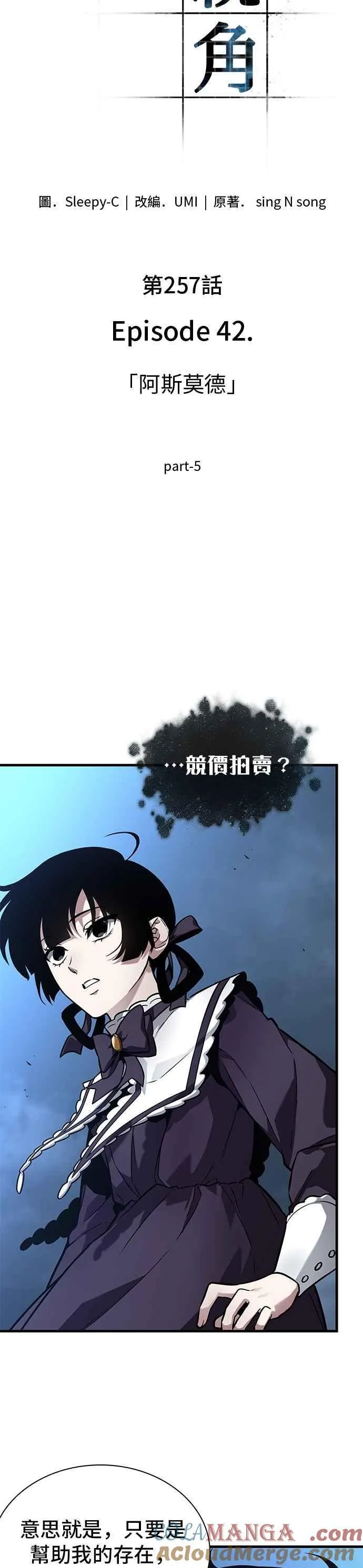 257. Ep.42 阿斯莫德（5）24