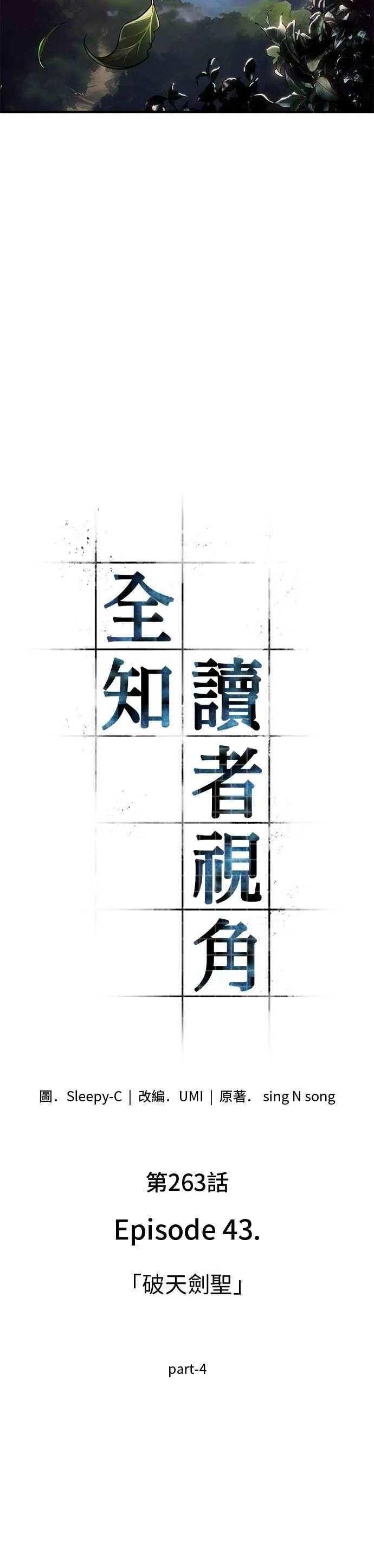 263. Ep.43 破天剑圣(4)1