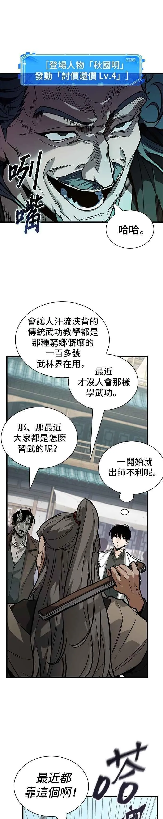 263. Ep.43 破天剑圣(4)33