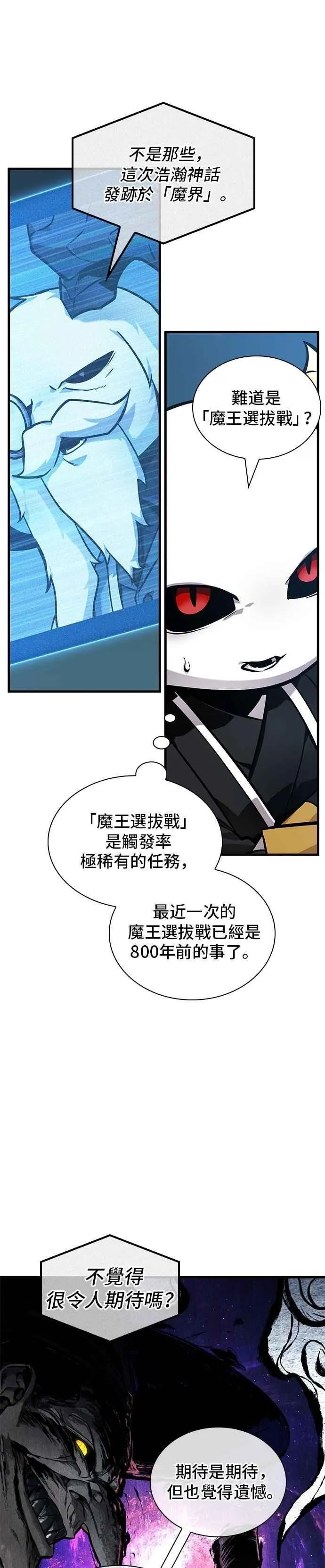 260. Ep.43 破天剑圣(1)26