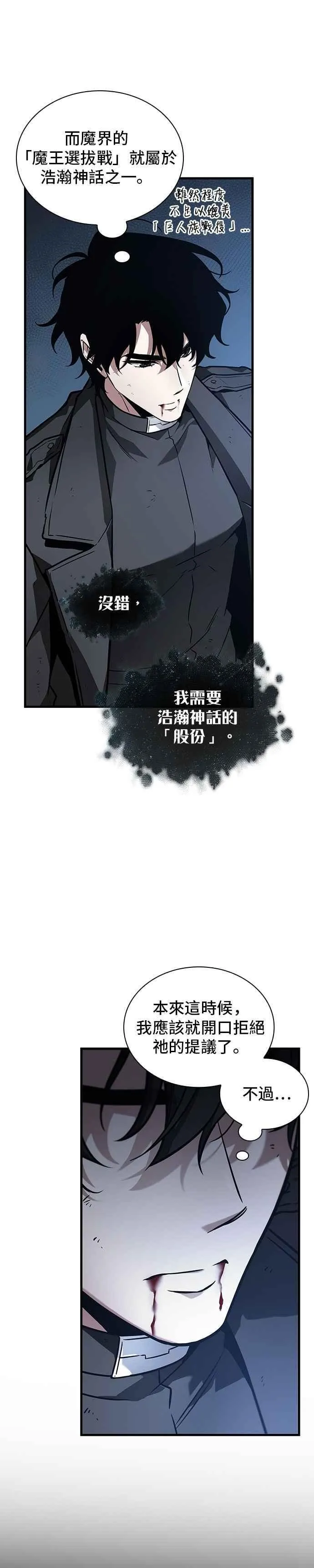 257. Ep.42 阿斯莫德（5）17