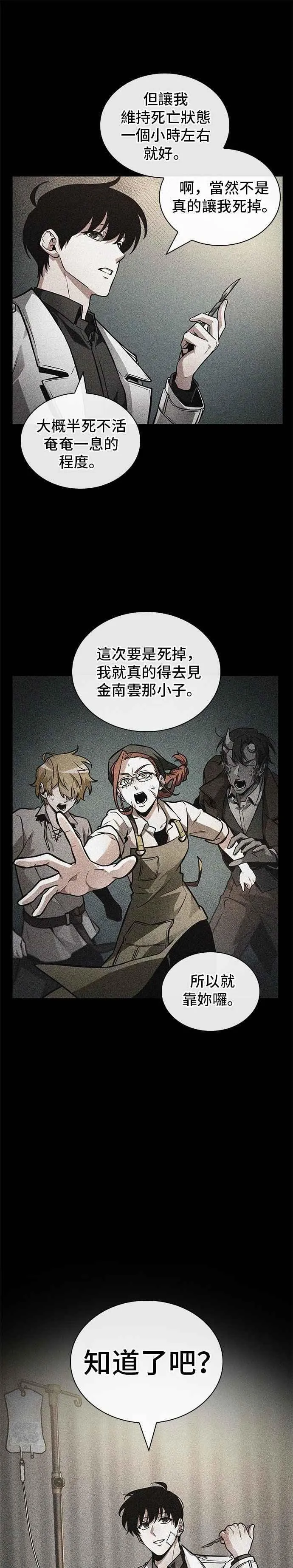 256. Ep.42 阿斯莫德（4）19