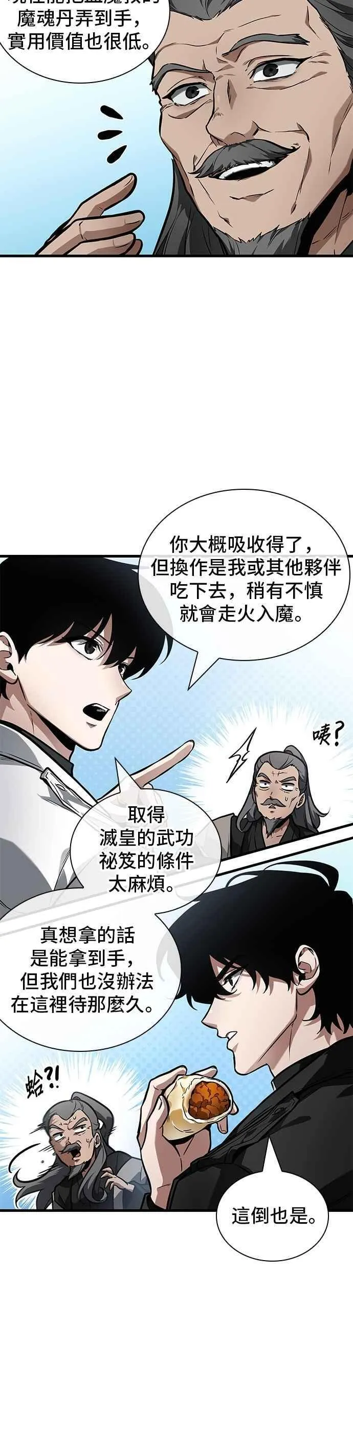 264. Ep.43 破天剑圣(5)11