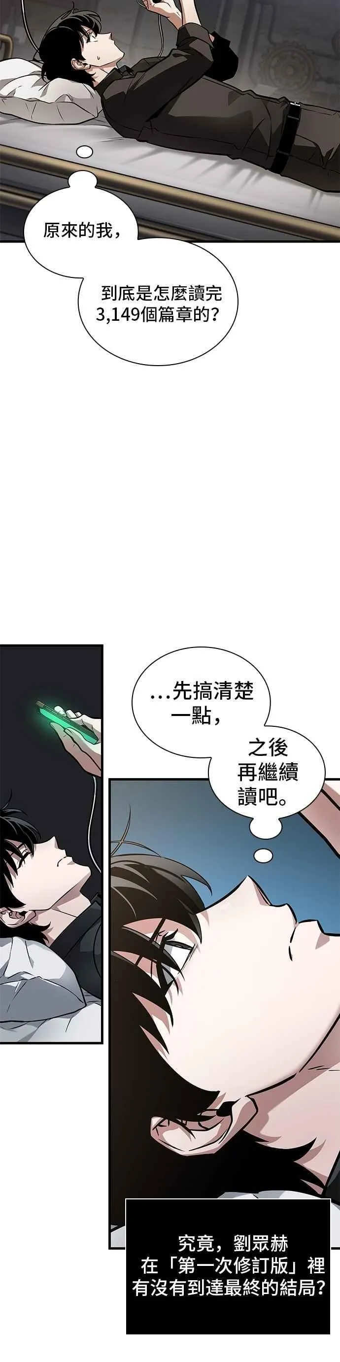 259. Ep.42 阿斯莫德（7）19