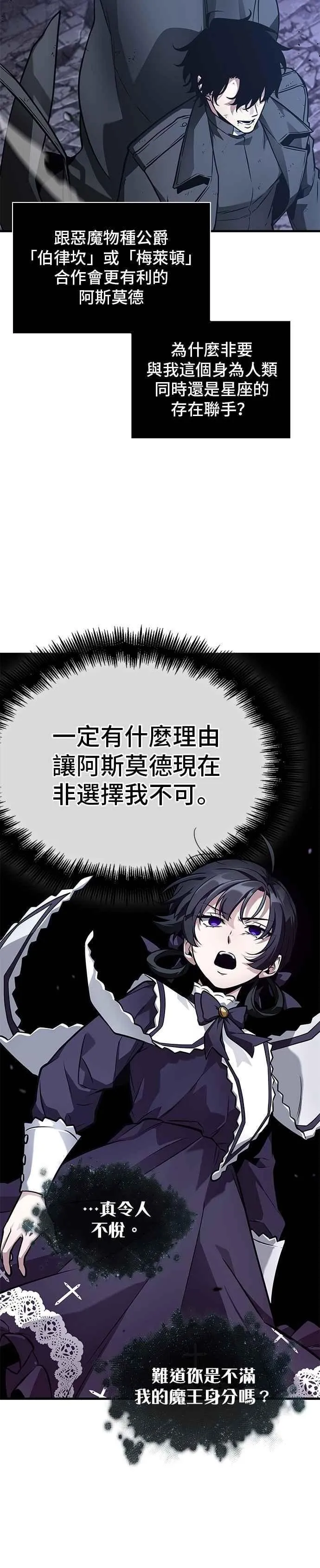 257. Ep.42 阿斯莫德（5）33