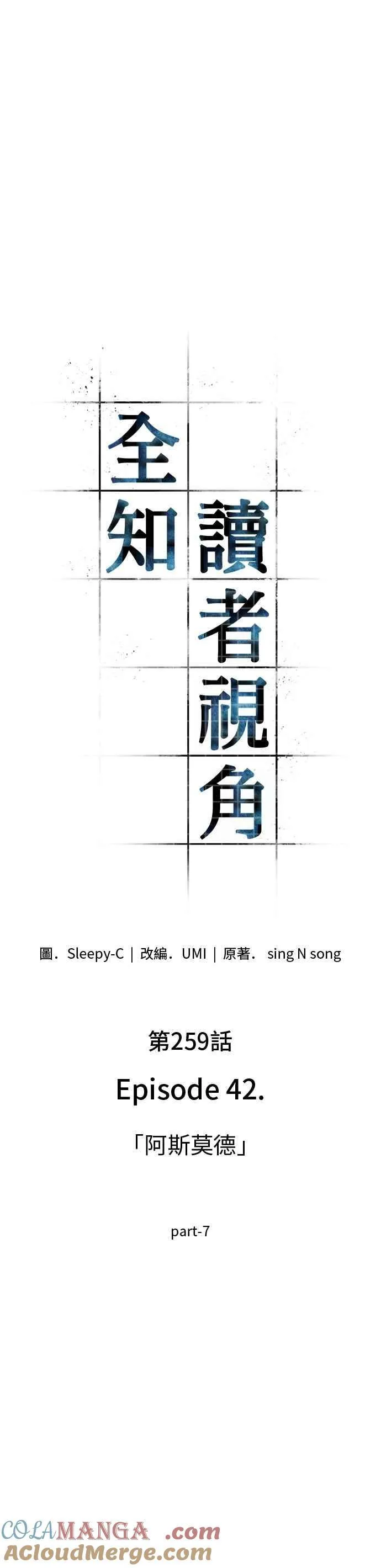 259. Ep.42 阿斯莫德（7）22