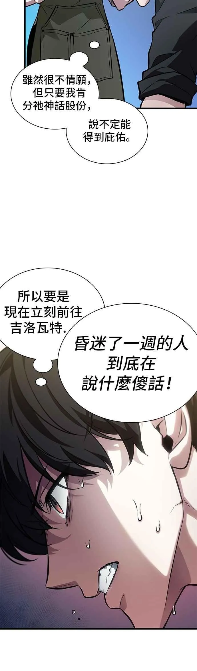 258. Ep.42 阿斯莫德（6）31