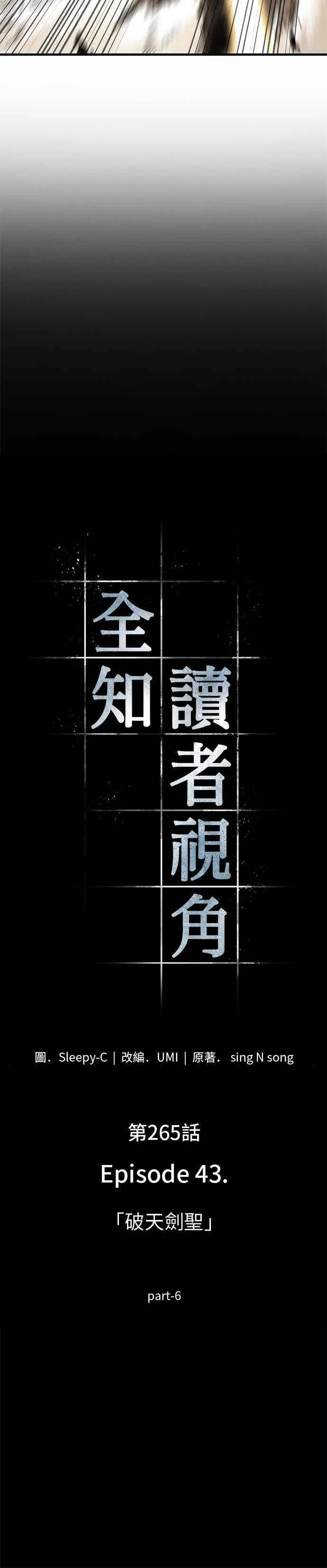 265. Ep.43 破天剑圣(6)23