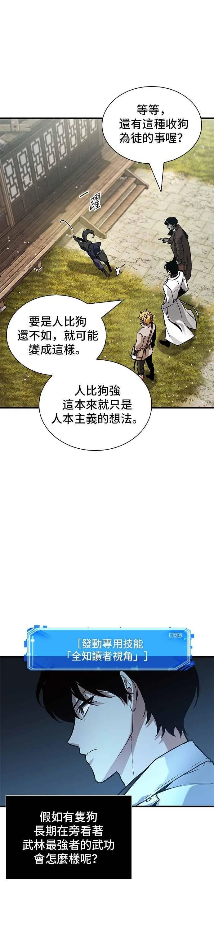 265. Ep.43 破天剑圣(6)1