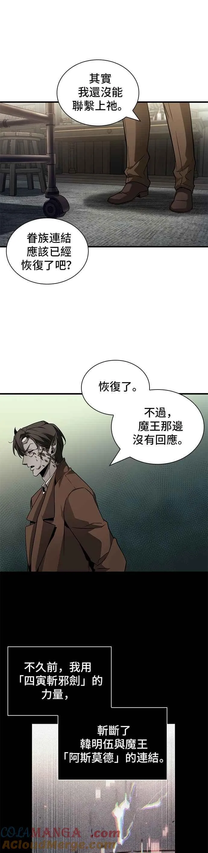 254. Ep.42 阿斯莫德（2）10