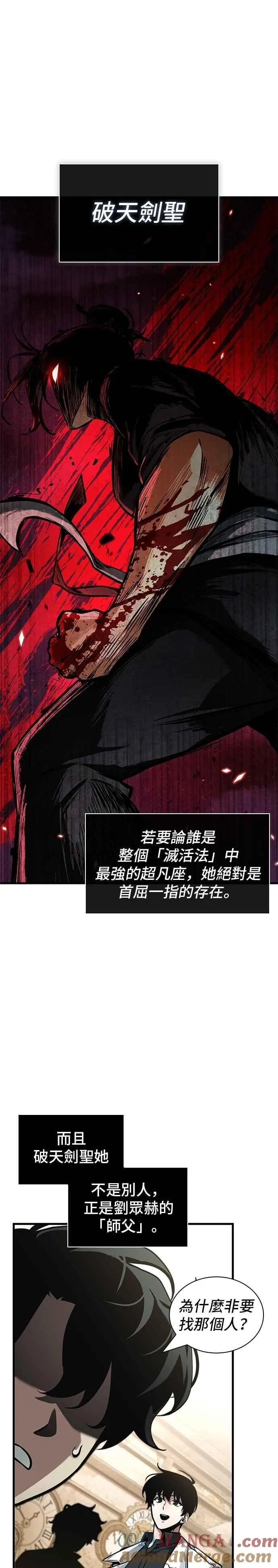 263. Ep.43 破天剑圣(4)4