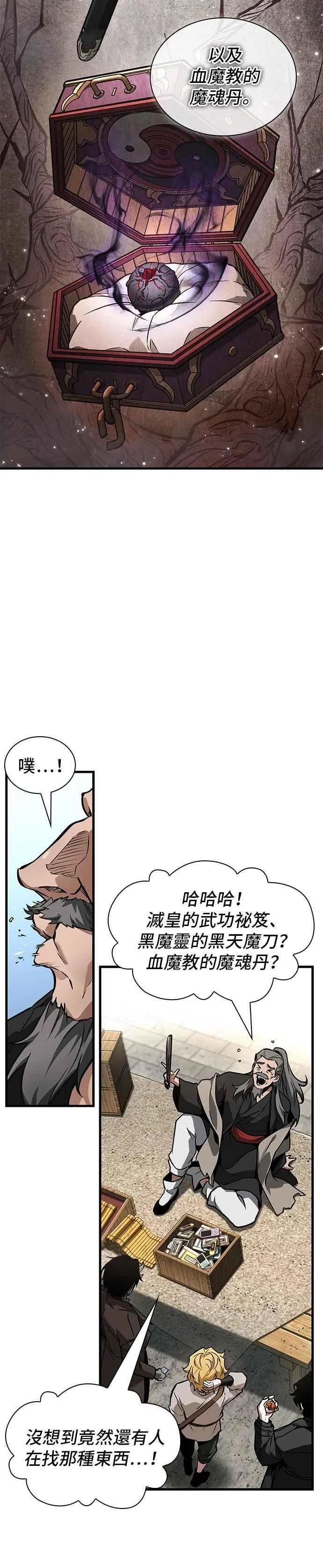 264. Ep.43 破天剑圣(5)9