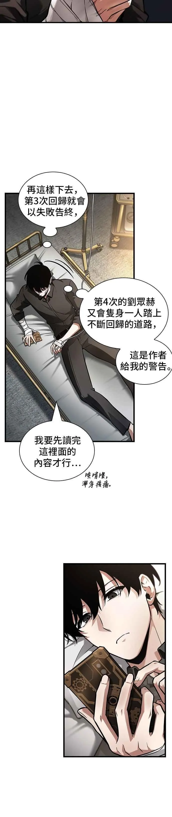 254. Ep.42 阿斯莫德（2）1