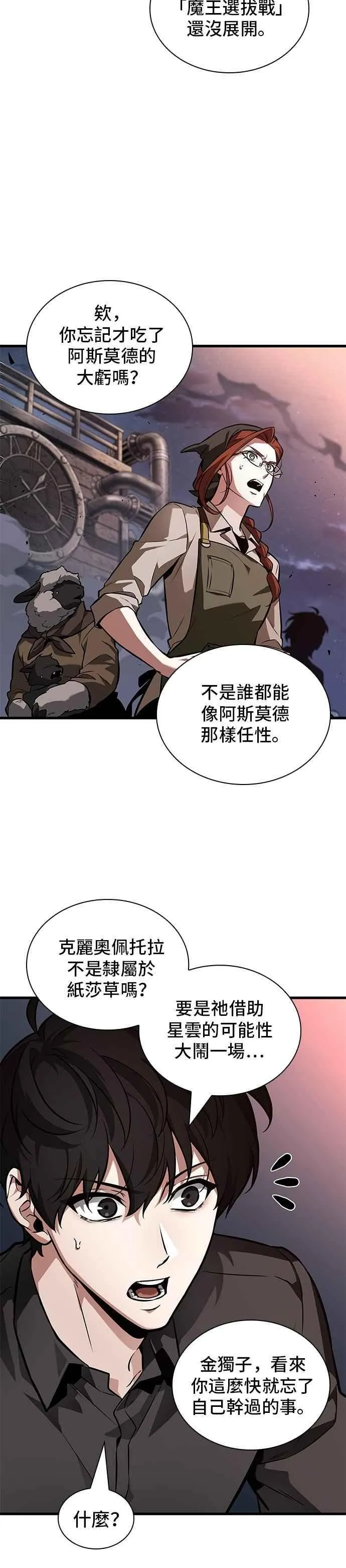 261. Ep.43 破天剑圣(2)13