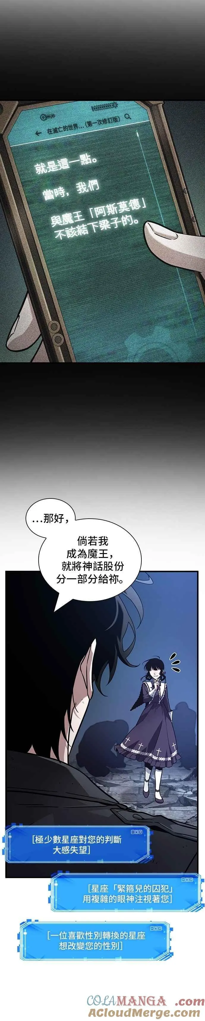 257. Ep.42 阿斯莫德（5）18