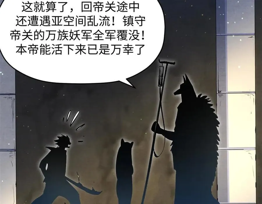 211 灾祸降临,大劫将至97