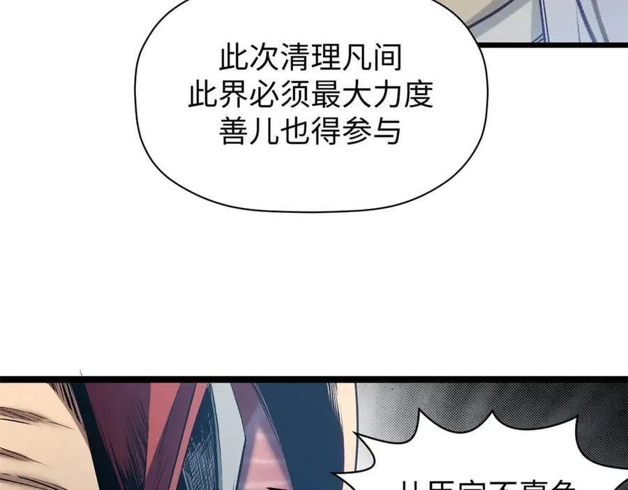 215 仙神下凡、清理人间122