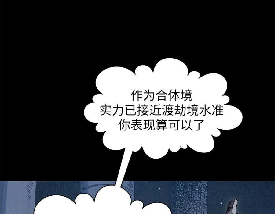 211 灾祸降临,大劫将至91