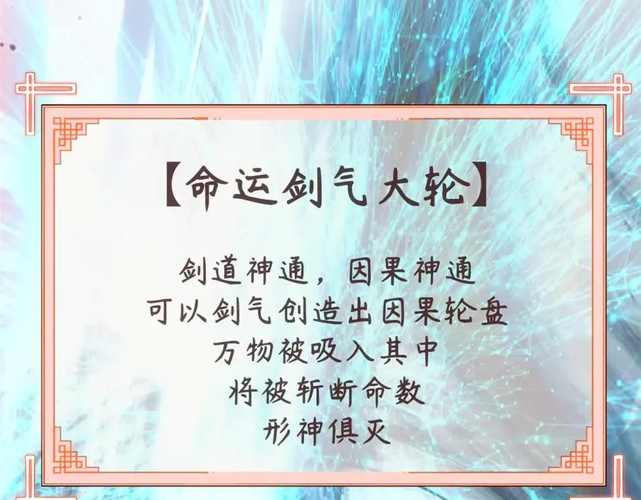 213 命运剑气大轮，天帝之子174