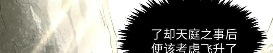 211 灾祸降临,大劫将至11