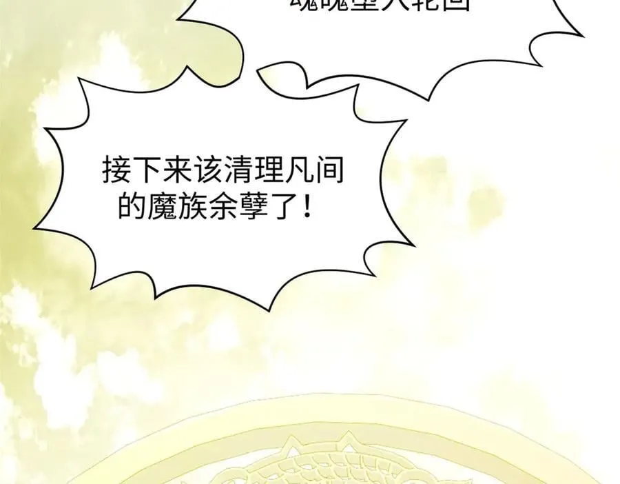 215 仙神下凡、清理人间86
