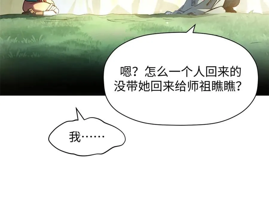 211 灾祸降临,大劫将至22