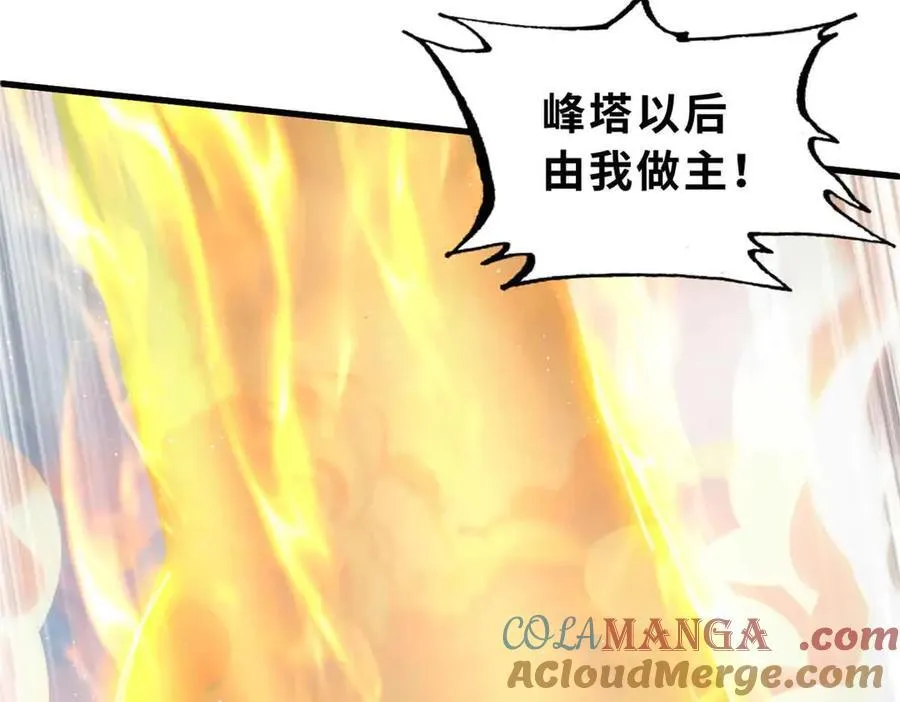 175 峰塔之主104