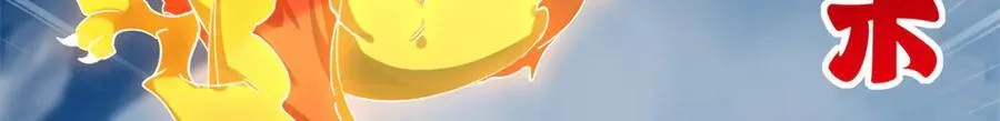 177 冥修链鬼兽114