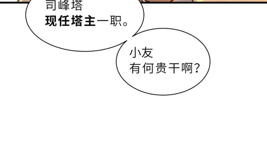 175 峰塔之主138