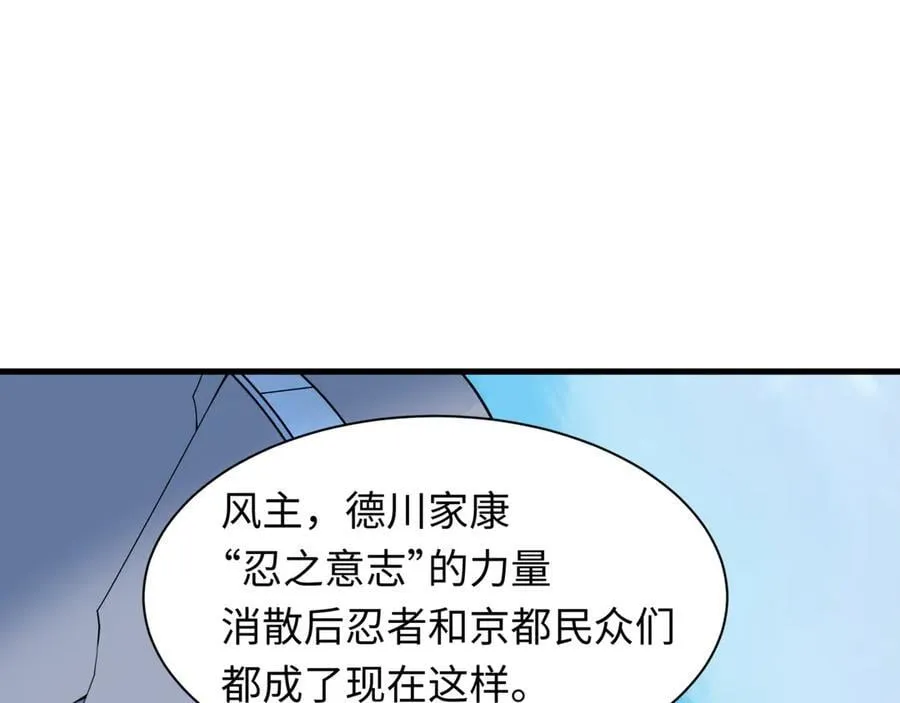 第488话 扶桑篇-请成为新的忍影大人！81