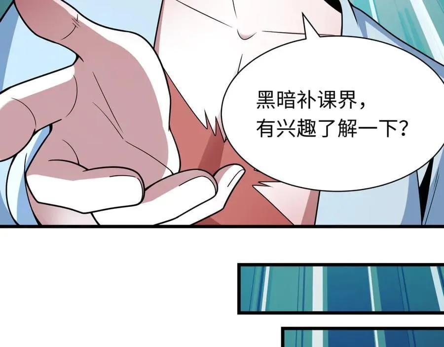 第474话 扶桑篇—黑暗补课界！57