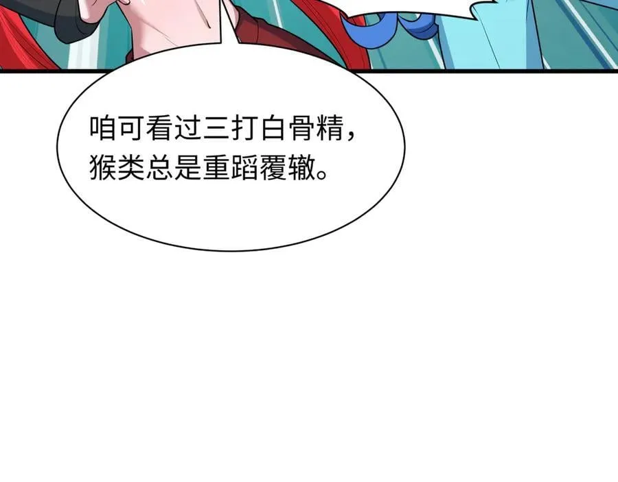 第486话 扶桑篇-玉藻前的计划！109