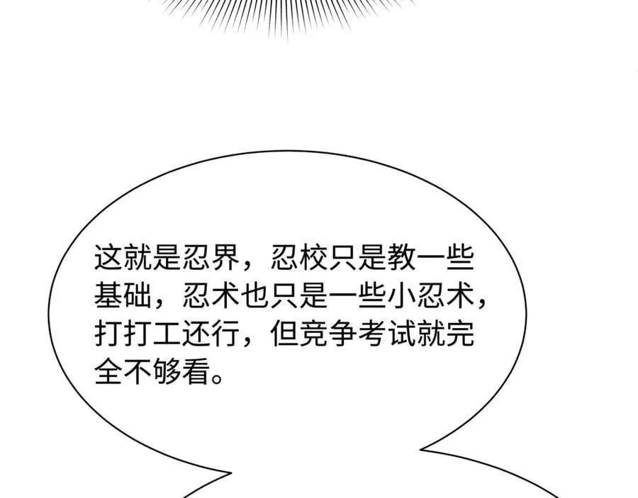 第463话 扶桑篇-残酷的忍者竞争！103