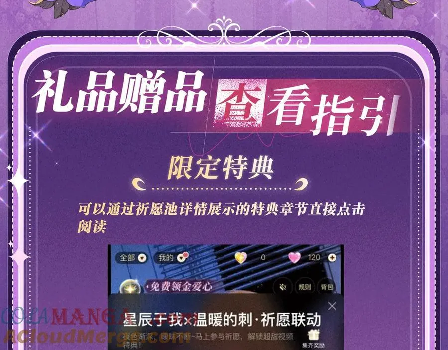 特典预热：6月6日 祈愿解锁你和女神的亲密互动22