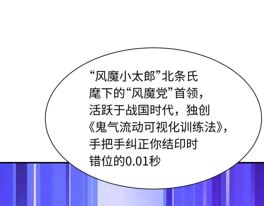 第467话 扶桑篇-特忍补习班！41