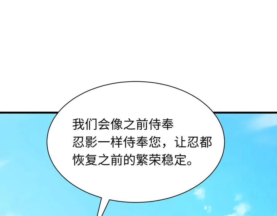 第488话 扶桑篇-请成为新的忍影大人！97
