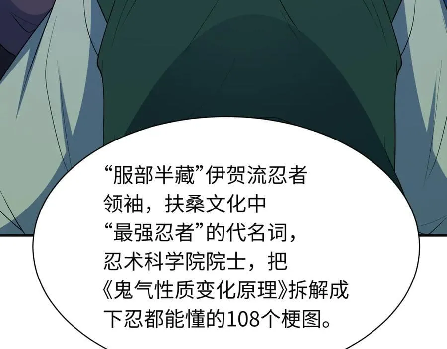 第467话 扶桑篇-特忍补习班！45