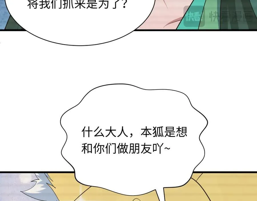 第486话 扶桑篇-玉藻前的计划！66