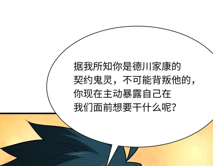 第486话 扶桑篇-玉藻前的计划！110