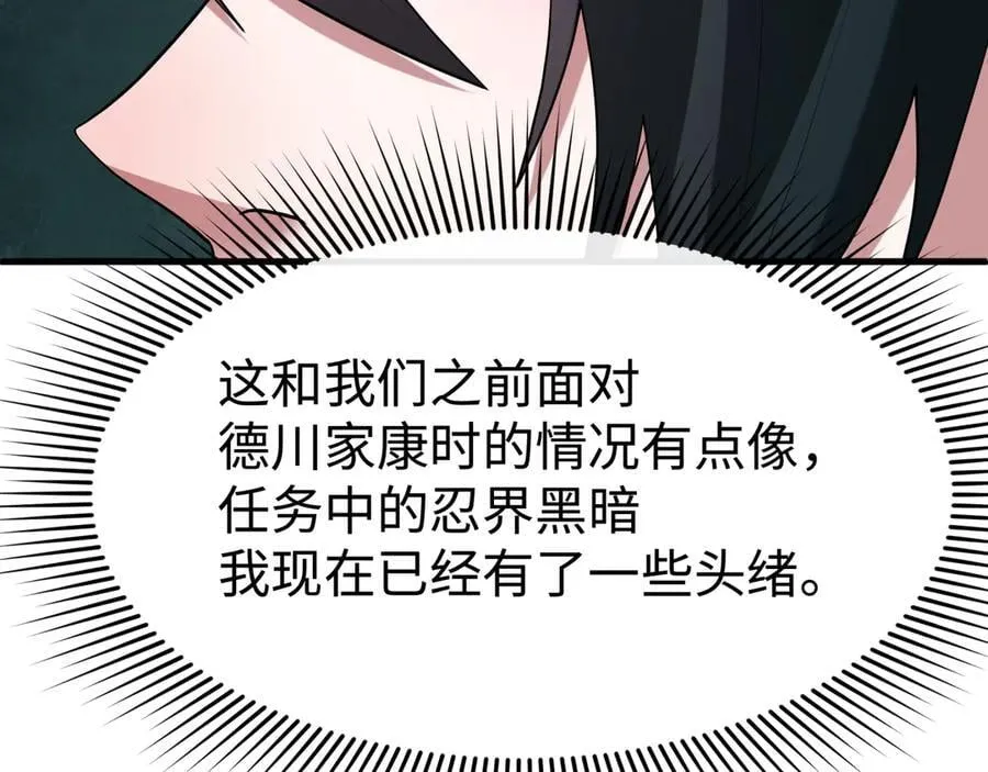 第466话 扶桑篇-忍界黑暗！117